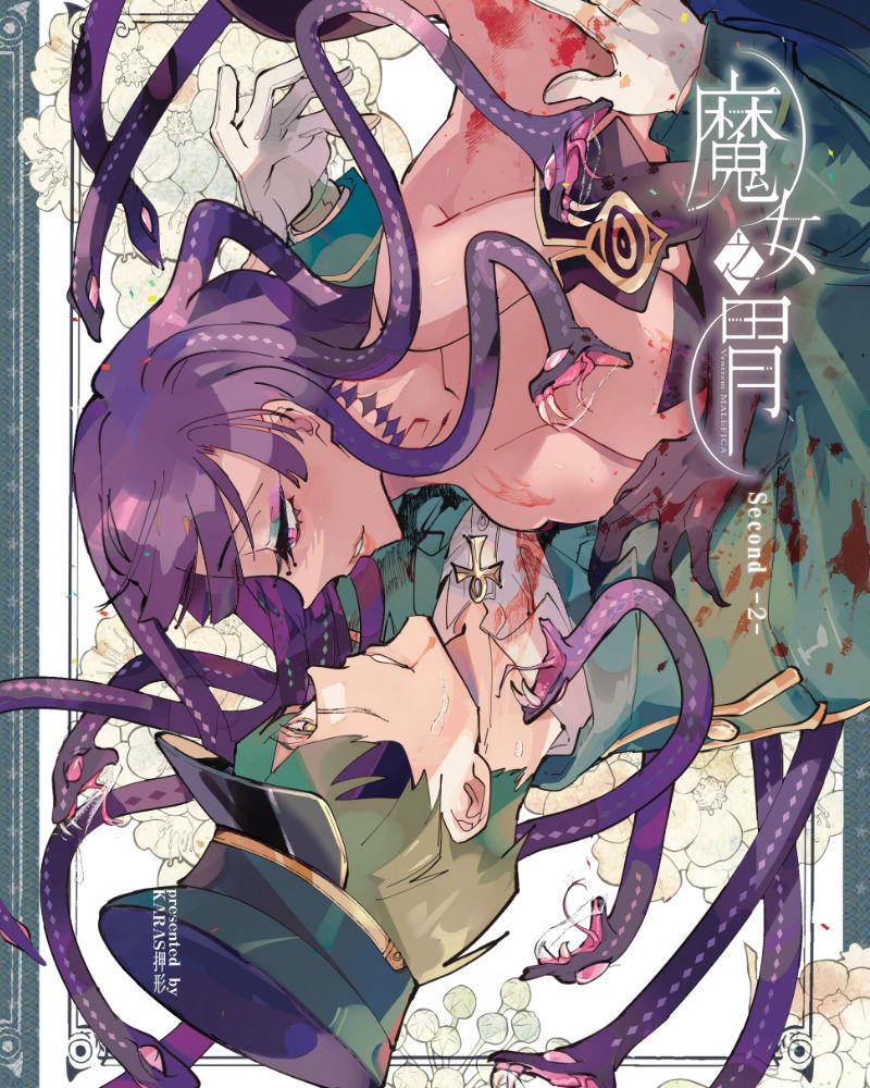 M2-2《Ventrem MALEFICA 魔女之胃》 -第二部-第二回