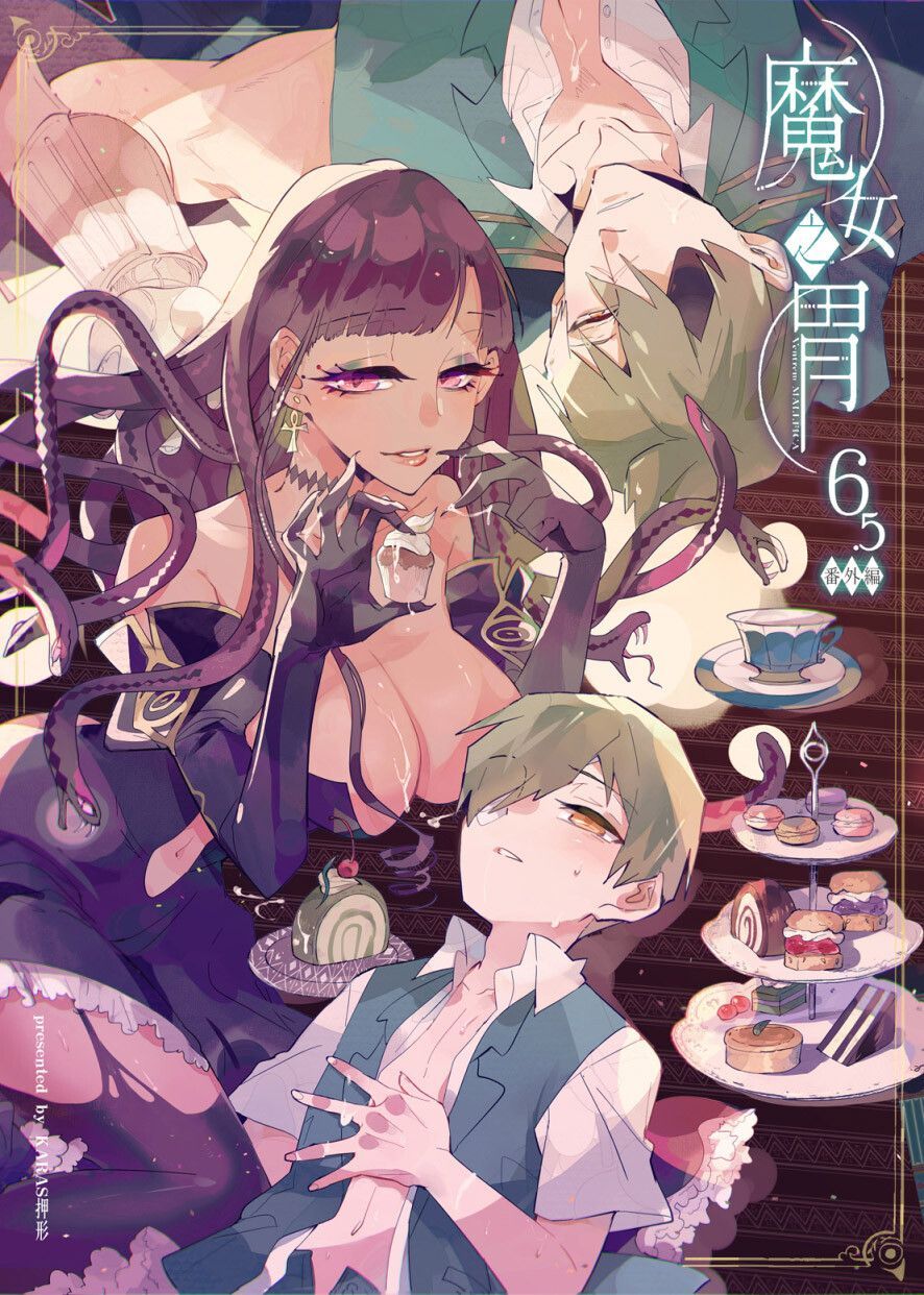 M-6.5《Ventrem MALEFICA  魔女之胃》-6.5-