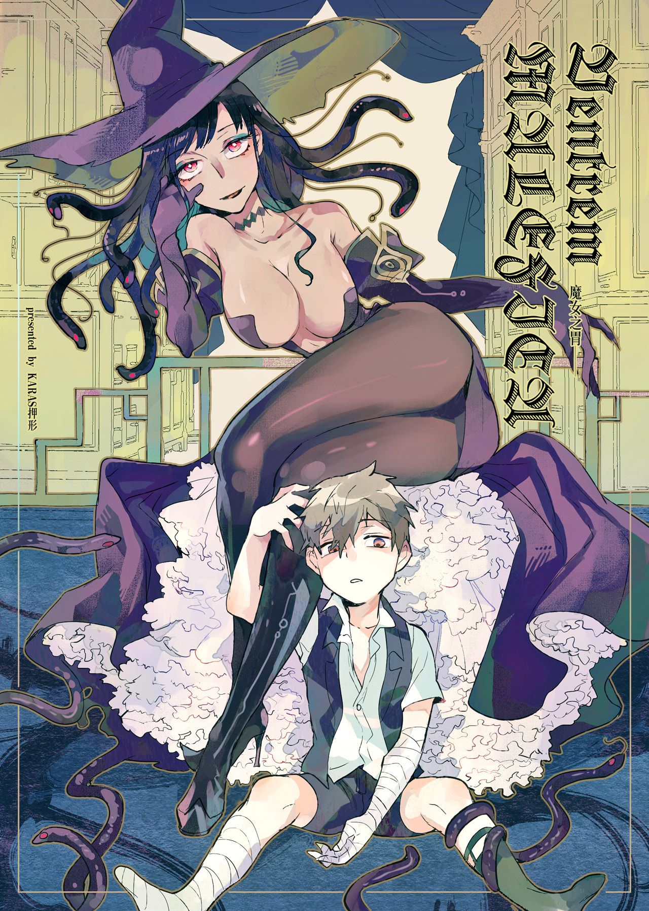 M-1《Ventrem MALEFICA  魔女之胃》-1