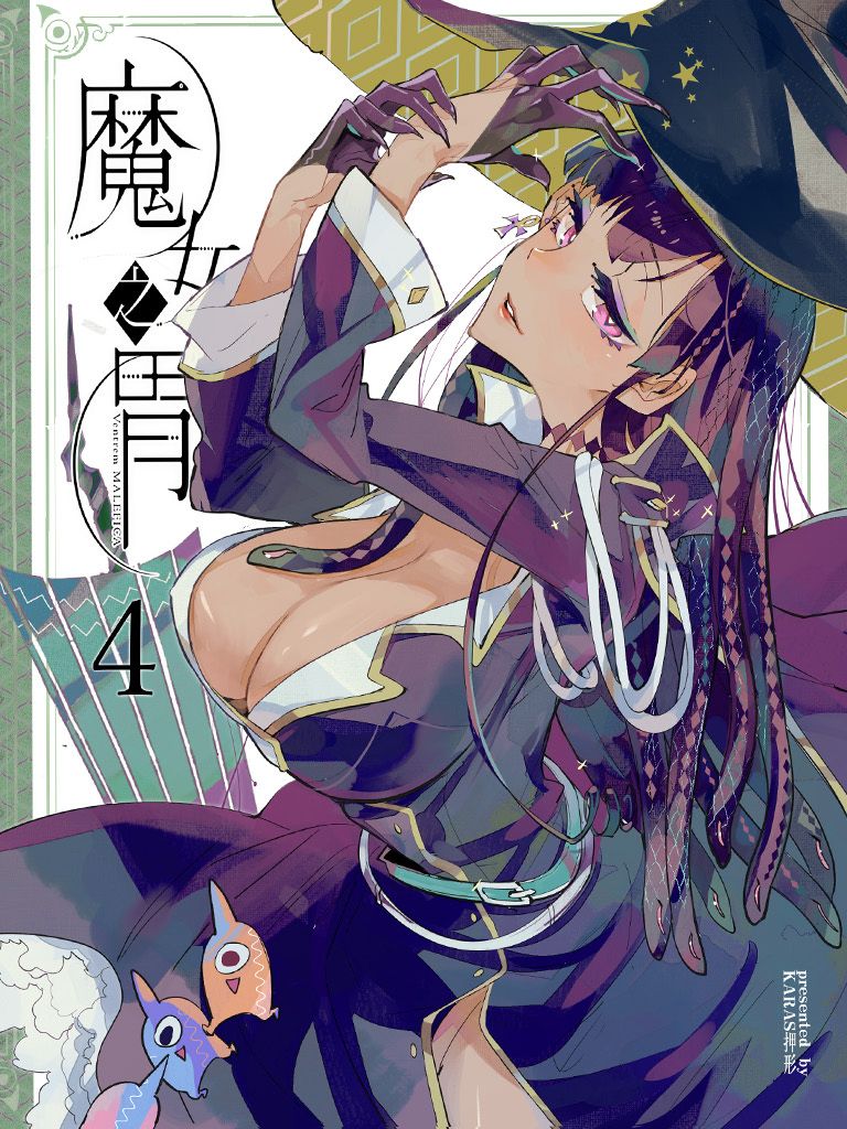 M-4《Ventrem MALEFICA  魔女之胃》-4