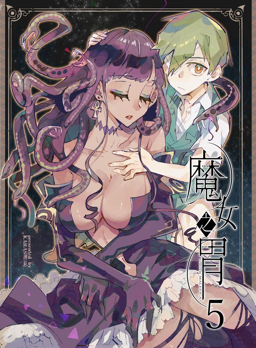 M-5《Ventrem MALEFICA  魔女之胃》-5