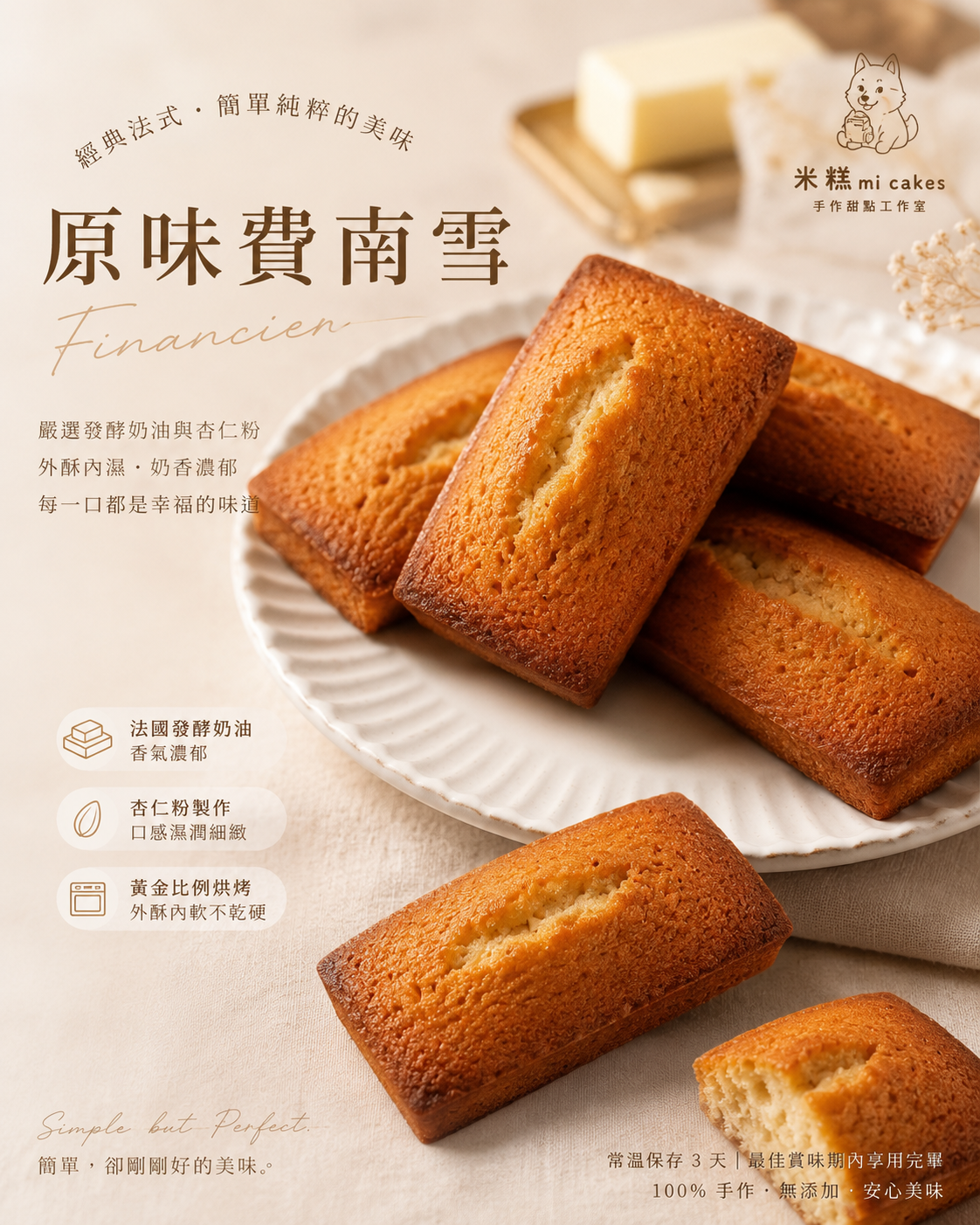 費南雪（金磚蛋糕）