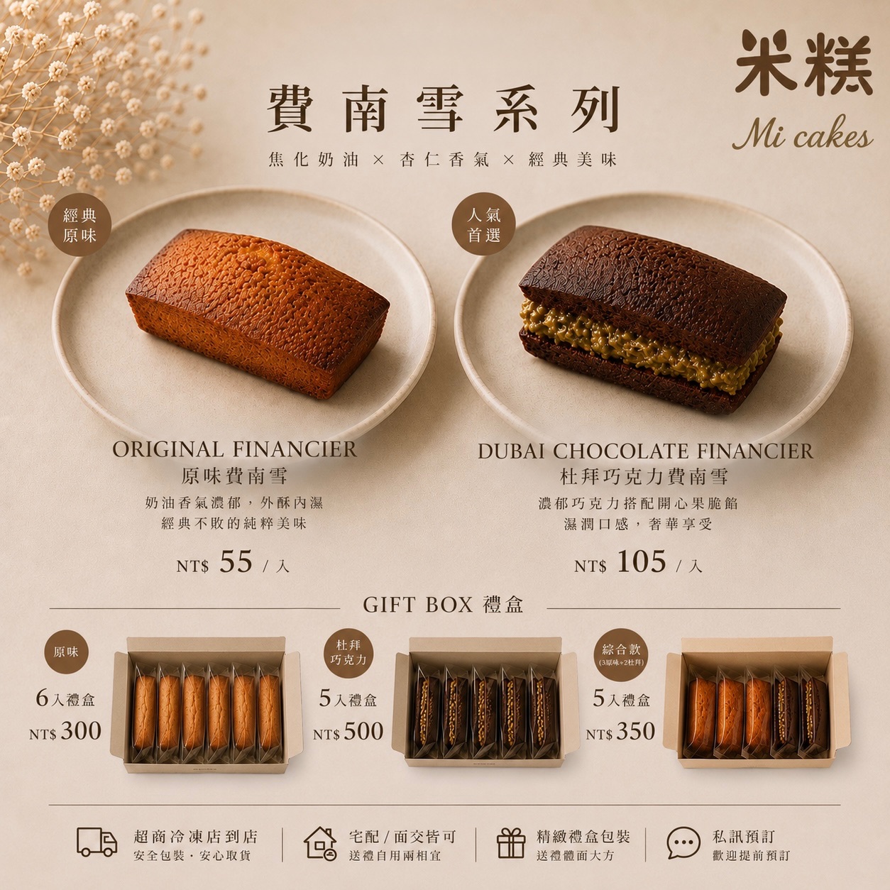 費南雪（金磚蛋糕）