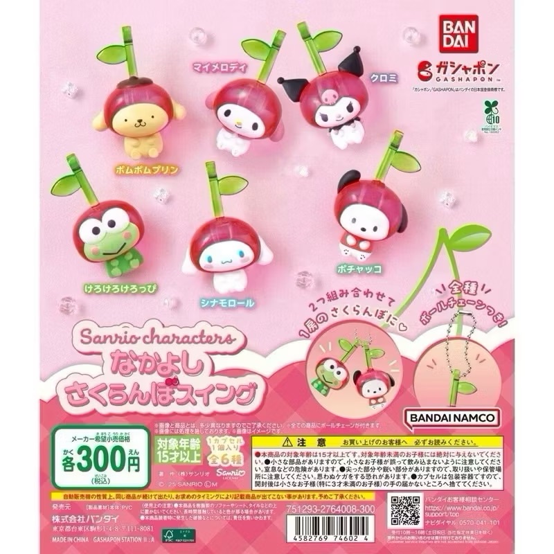 三麗鷗 櫻桃吊飾扭蛋
