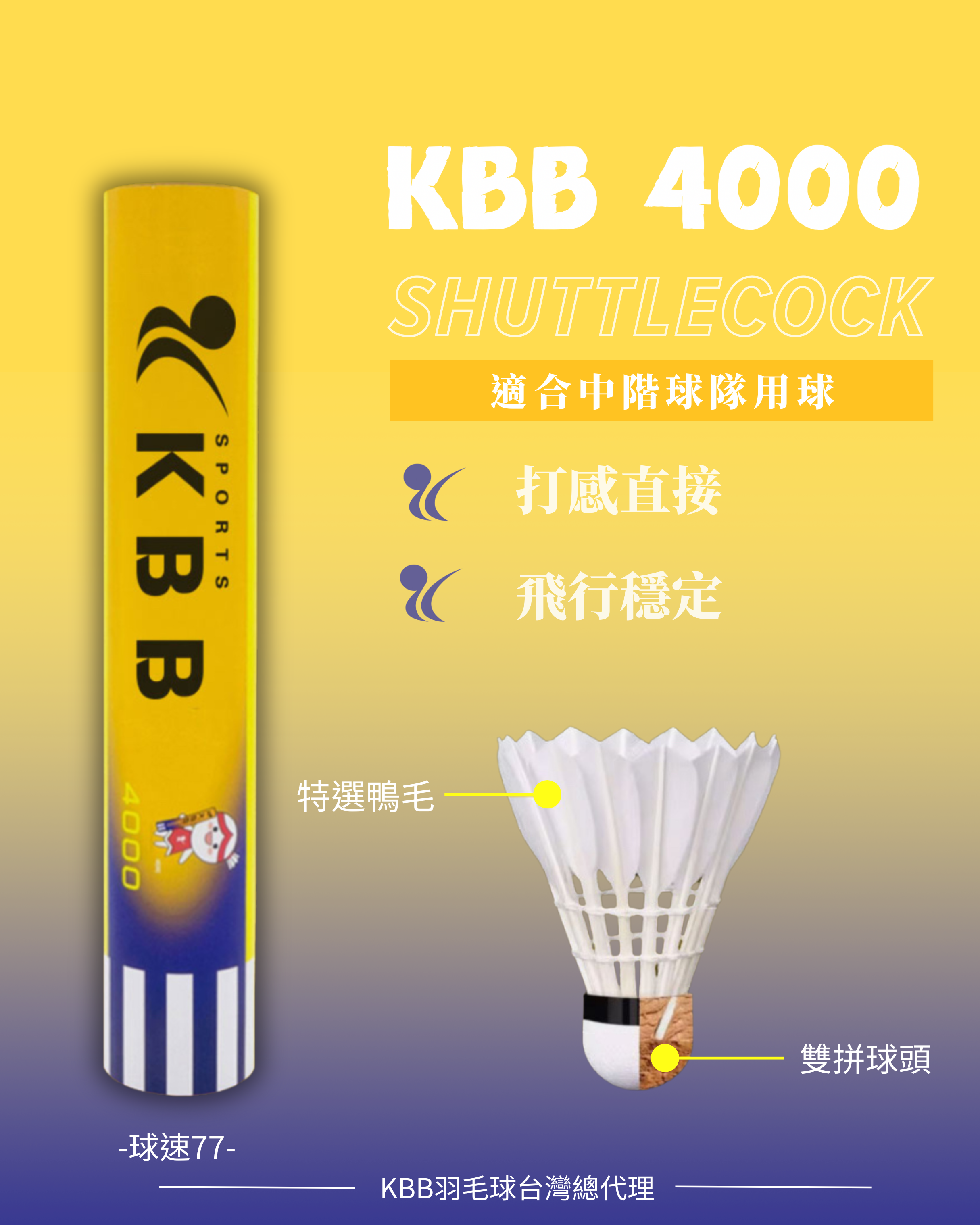 KBB 4000 韓國羽協認證