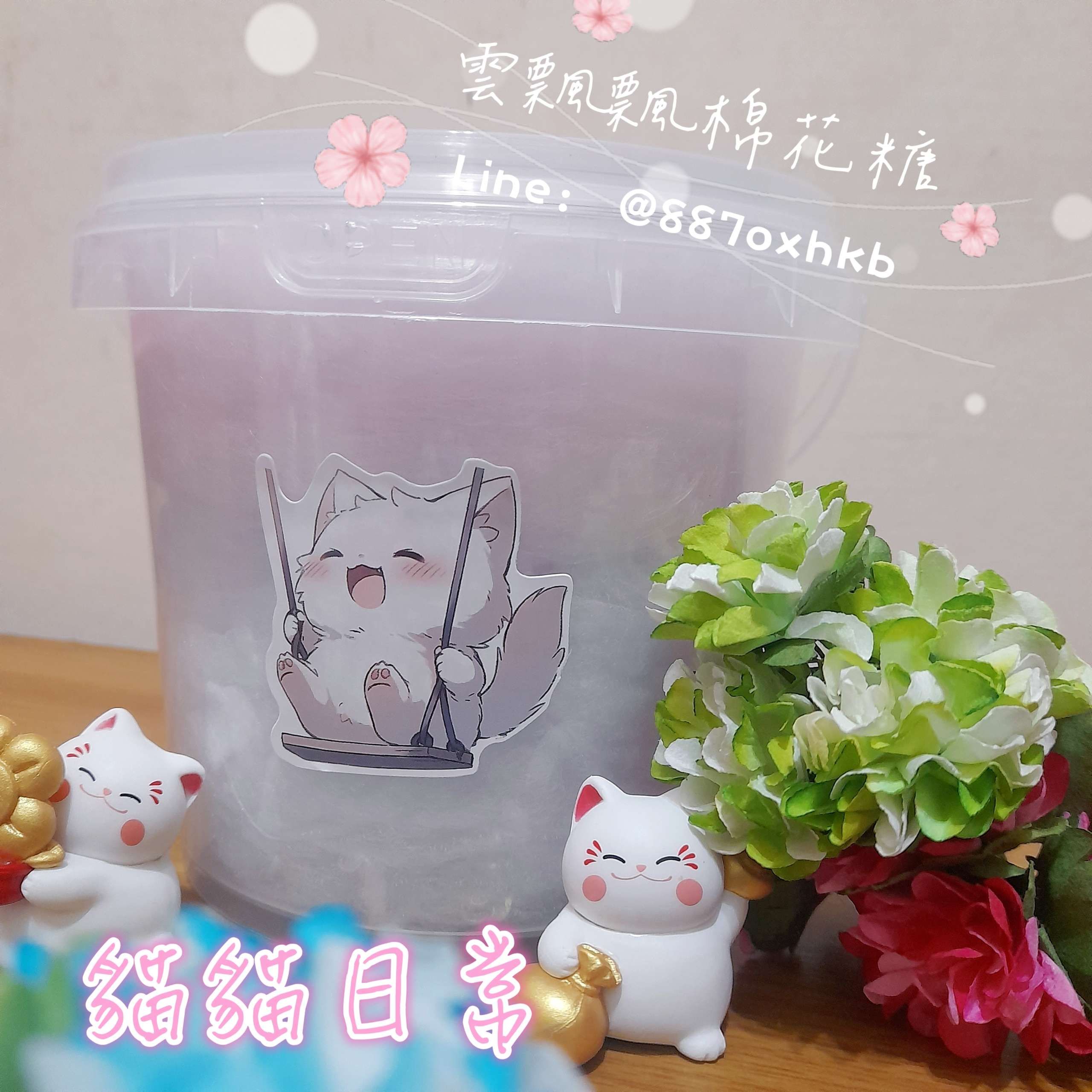 桶裝棉花糖 （雙色 原味/口味系列750ml ）