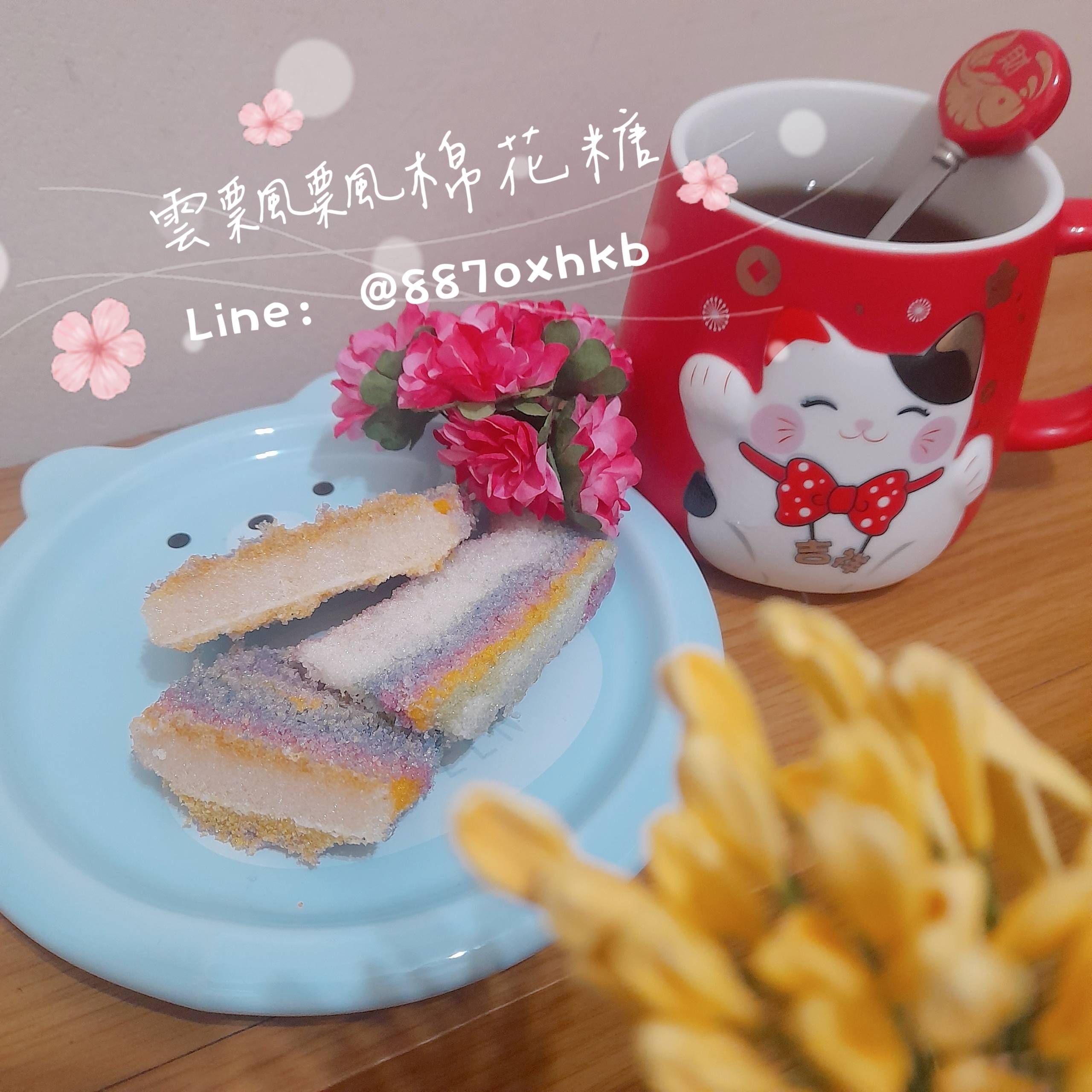 彩虹脆糖．棉花糖鍋巴