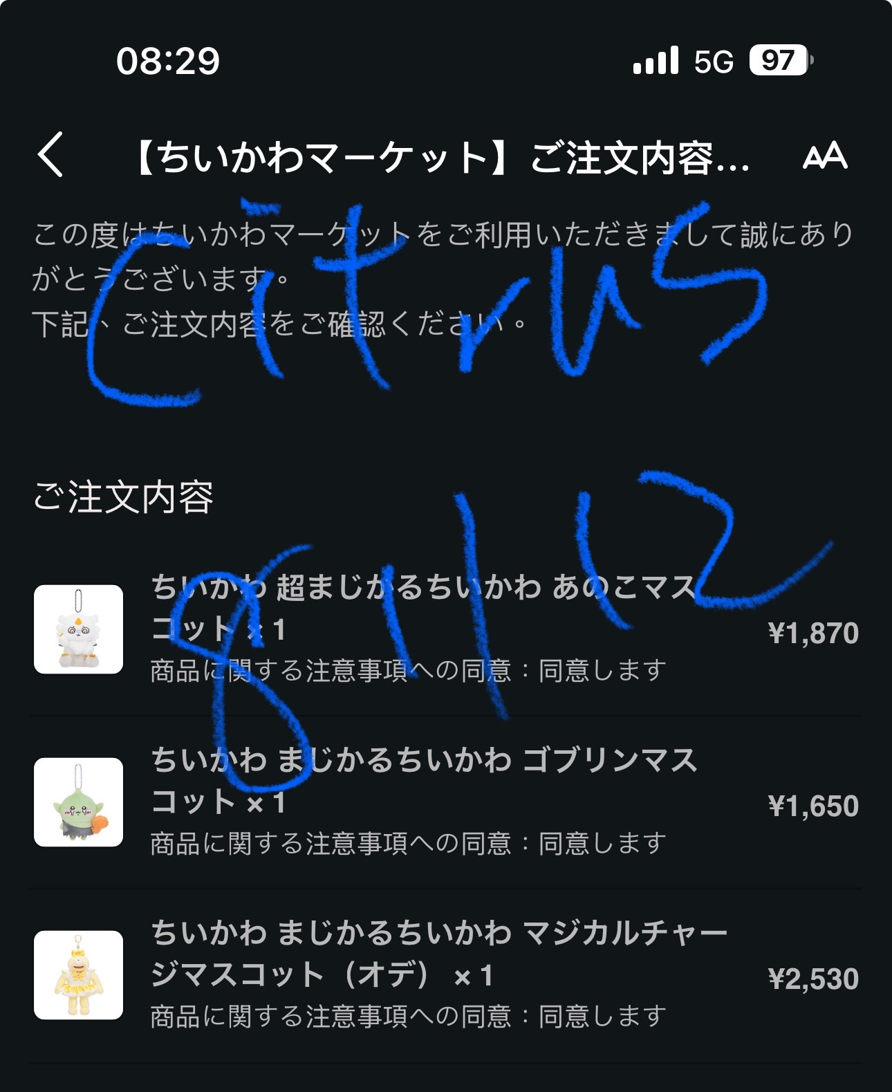 4/25補貨