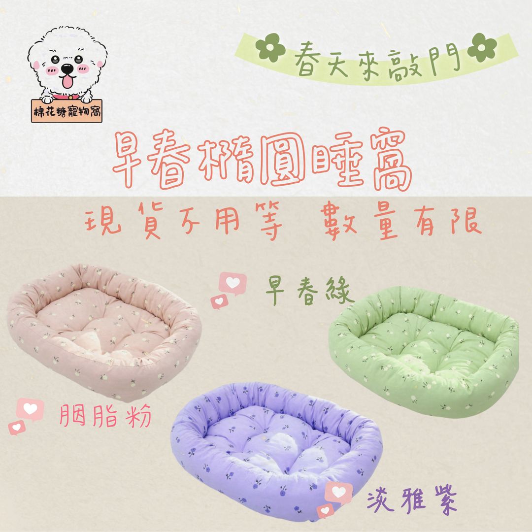四季呵護寵物窩 by 棉花糖與小葵 　🌈 給毛孩 365 天的愛與包圍 💞