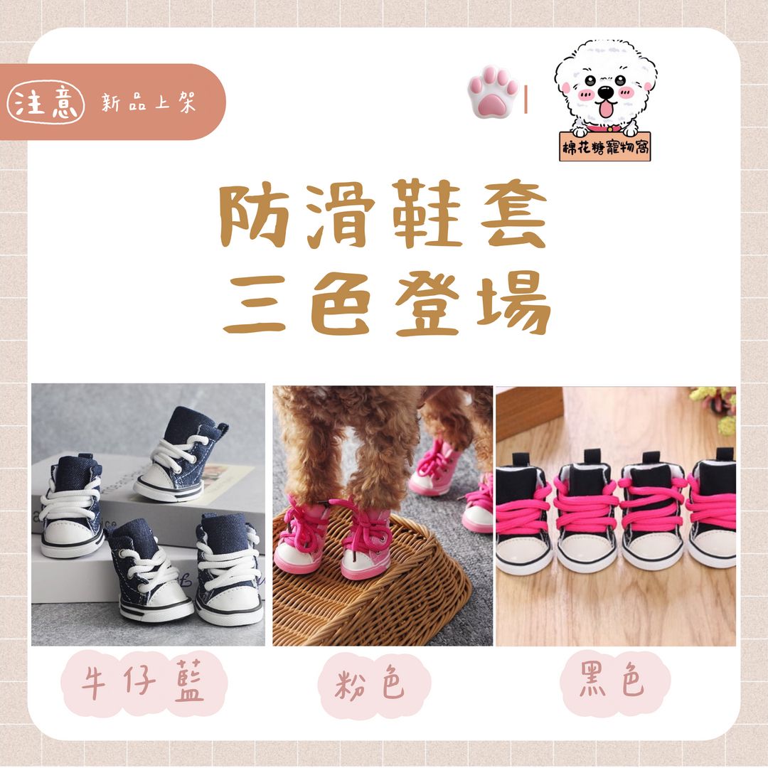 棉花糖小葵の牛仔萌步鞋 👟🐾 時髦 ✕ 防護 ✕ 可愛度爆表！