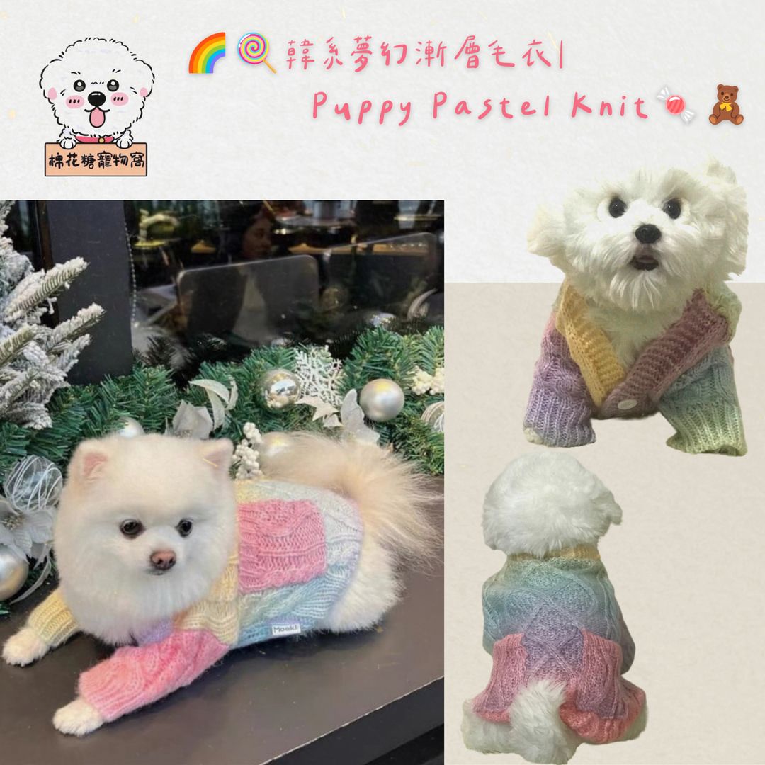 🌈 糖霜雲朵暖暖衣（韓系漸層毛衣）