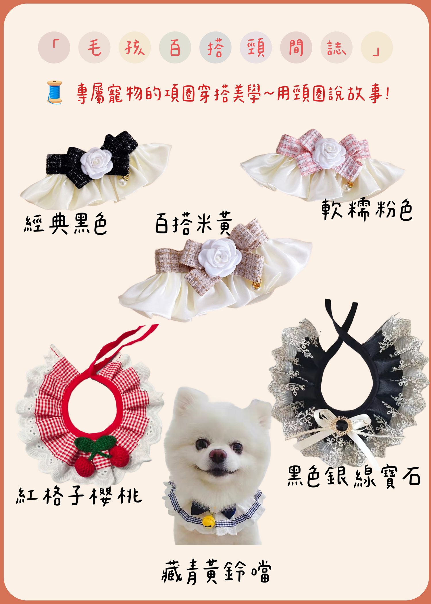 🧡 .·:*¨ ¨*:·. 🧡🌟領巾主題商品系列🌟「風格圈・毛孩領巾特刊⇈🧡 .·:*¨ ¨*:·. 🧡