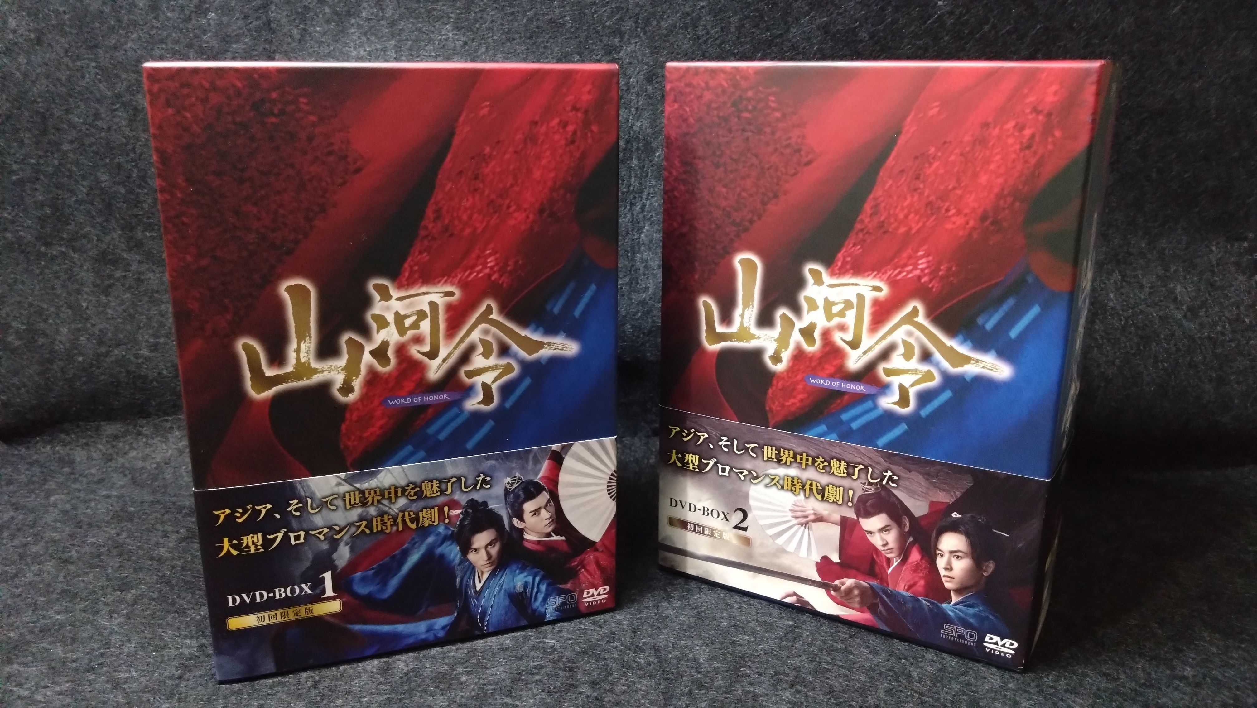 山河令 日版 DVD 初回限定版（BOX 1 + 2）