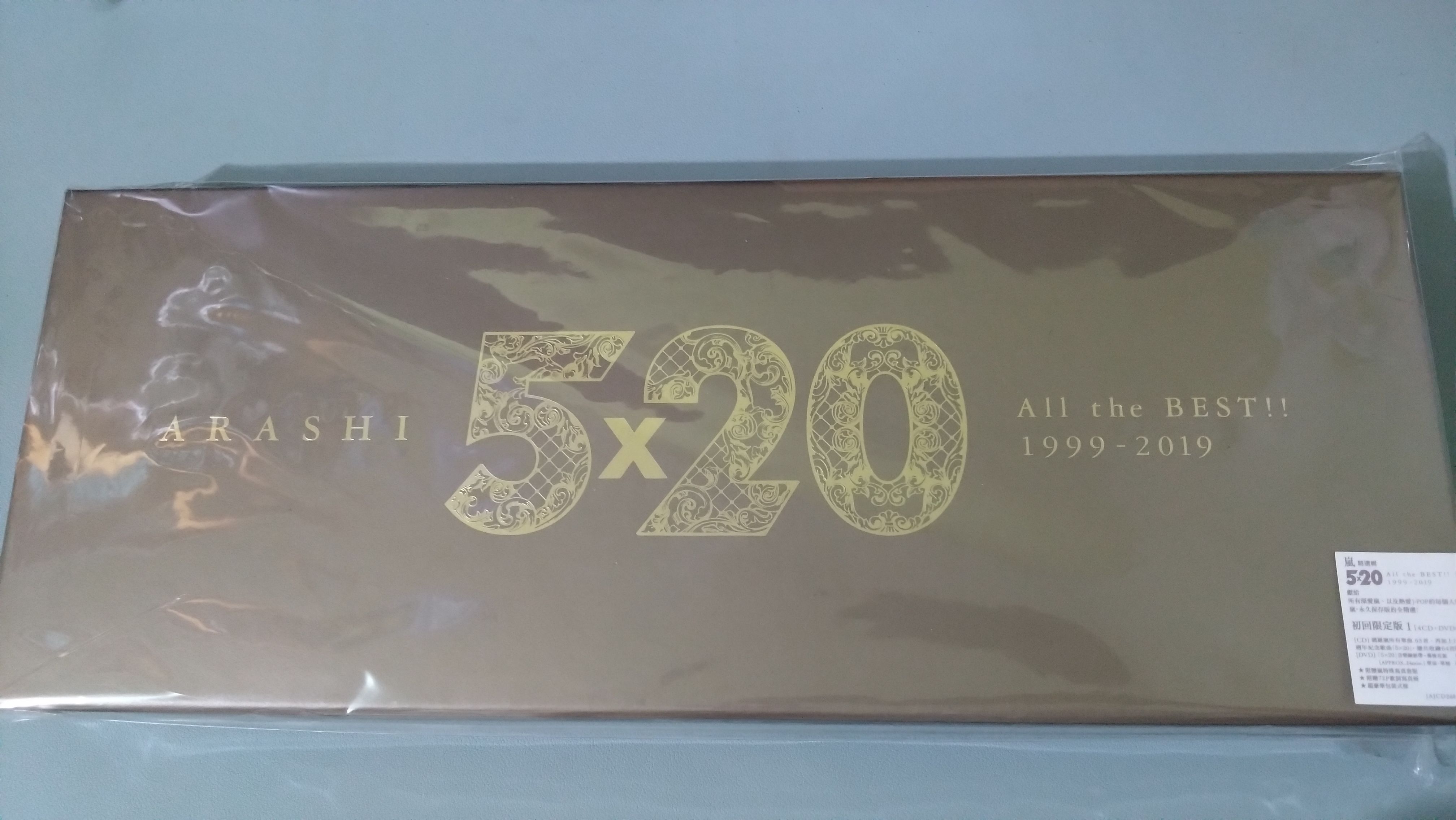 嵐 ARASHI 5×20 All the BEST!! 1999-2019 初回限定盤1 4CD+DVD