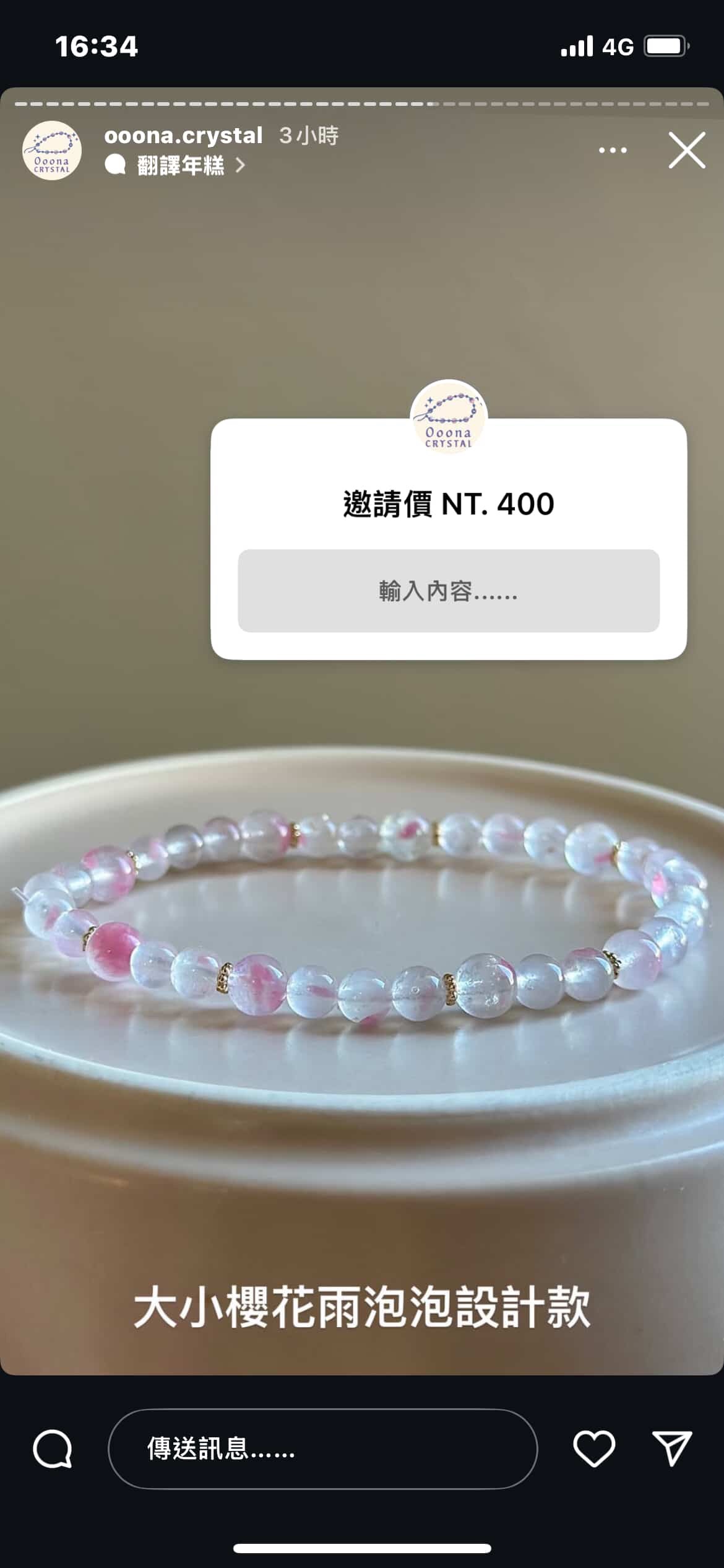 櫻花雨設計款 手圍16cm