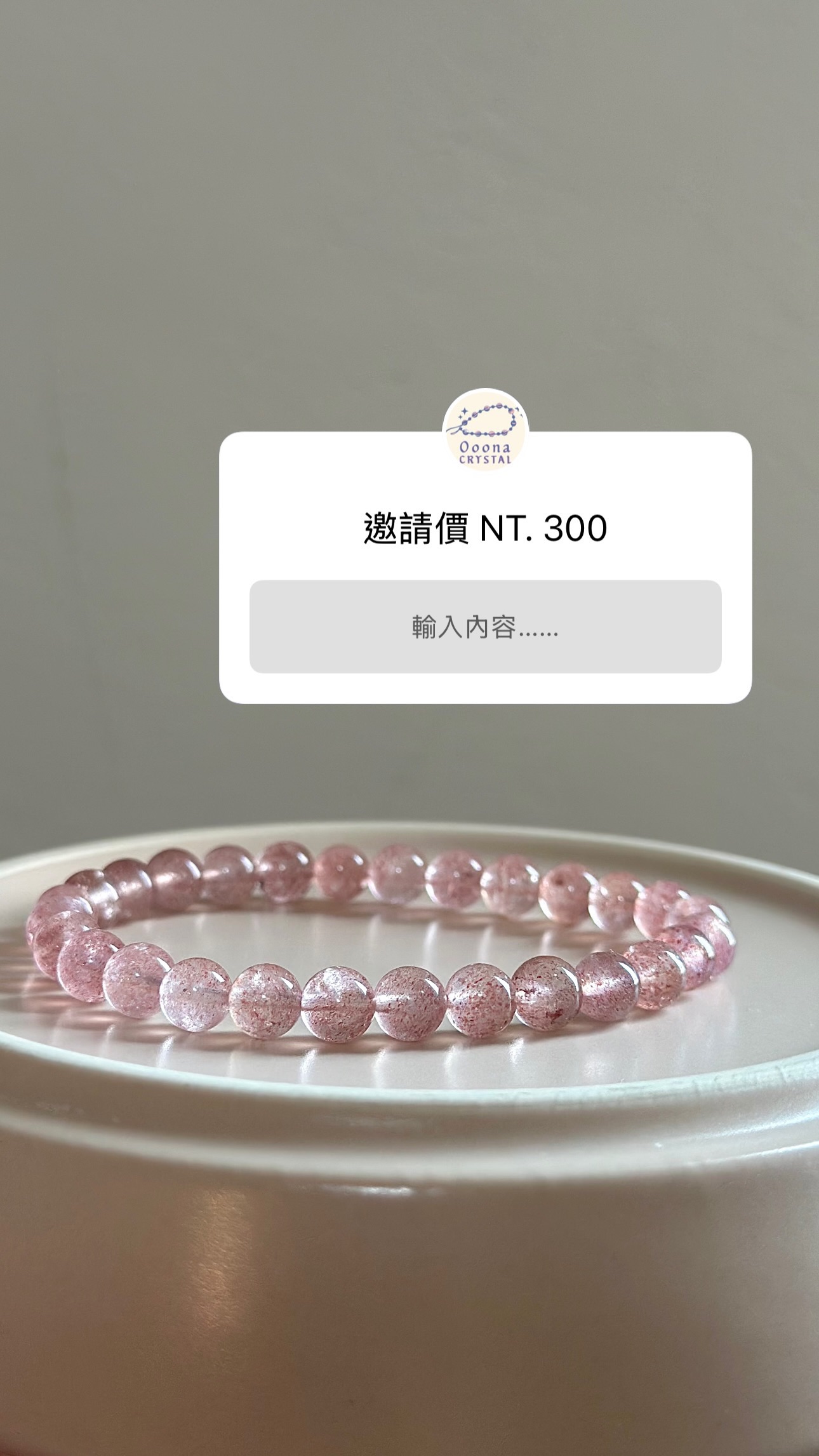 手圍17cm 有珠子會加珠子 沒有就搭配銀飾