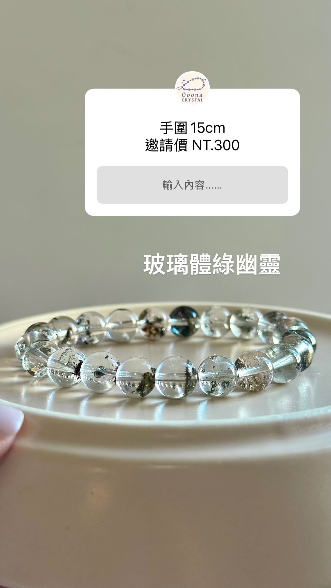 玻璃體綠幽靈