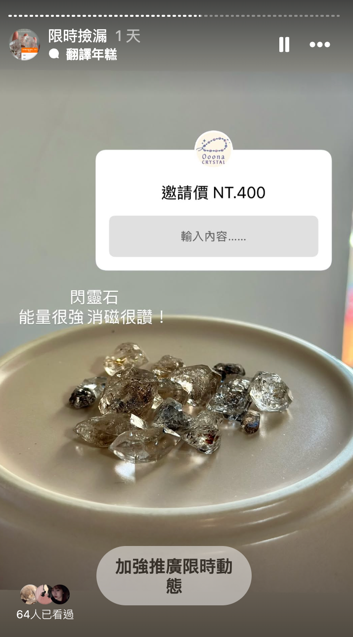 閃靈石原石