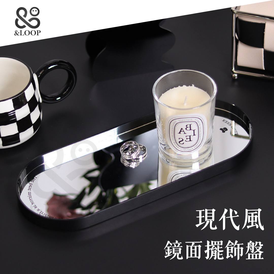 You ＆ smile 微笑選物店【現代風鏡面擺飾盤】