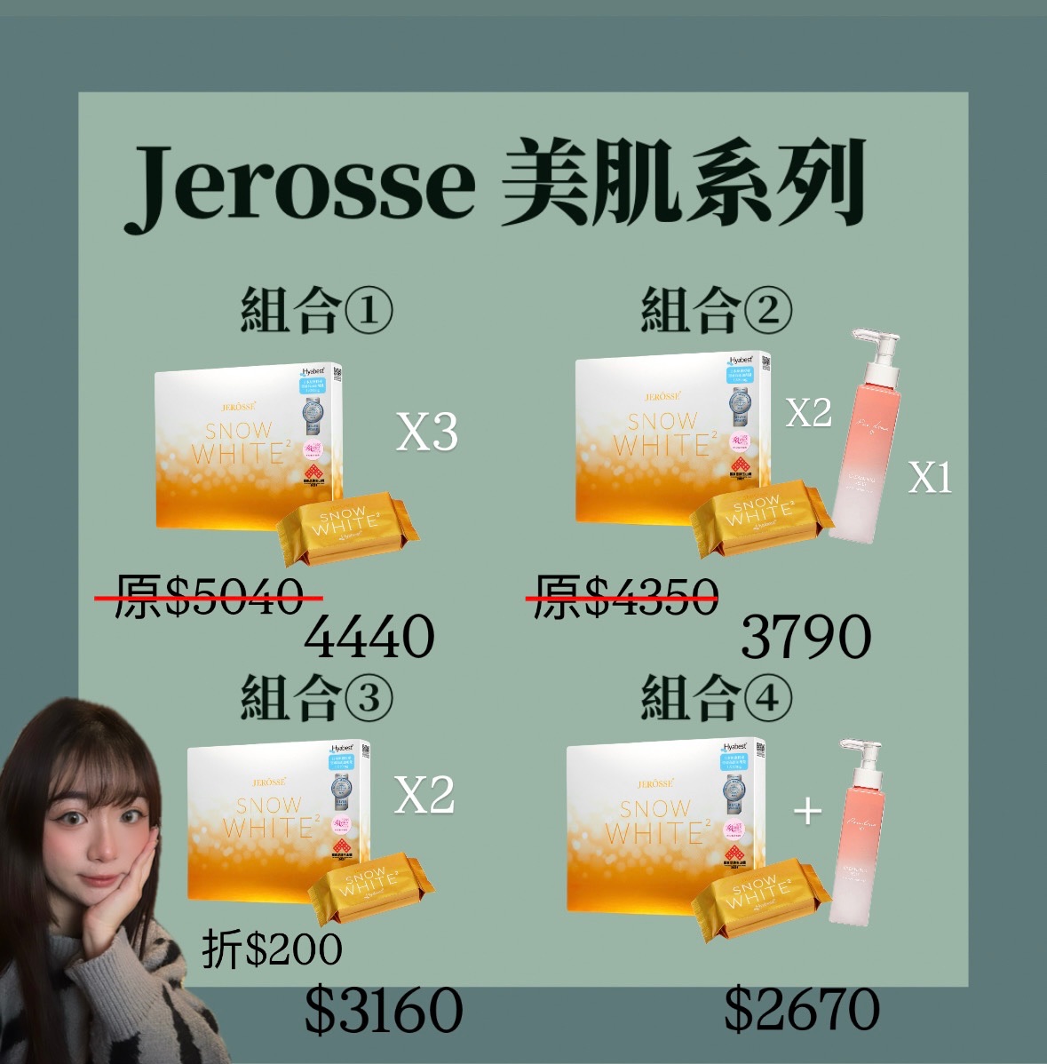 幫你們搭配的美肌組合🫧