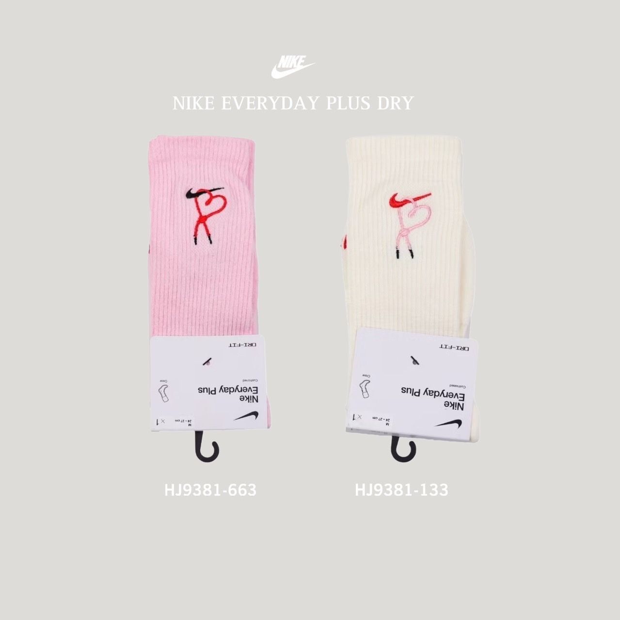 NIKE EVERYDAY PLUS DRY 情人節 刺繡 長襪 HJ9381-663 HJ9381-133