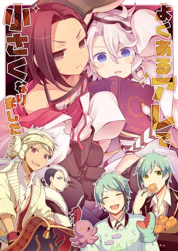 日版扭曲仙境同人誌-全員向/あすなろ苺軍艦【よくあるアレで小さくなりました】