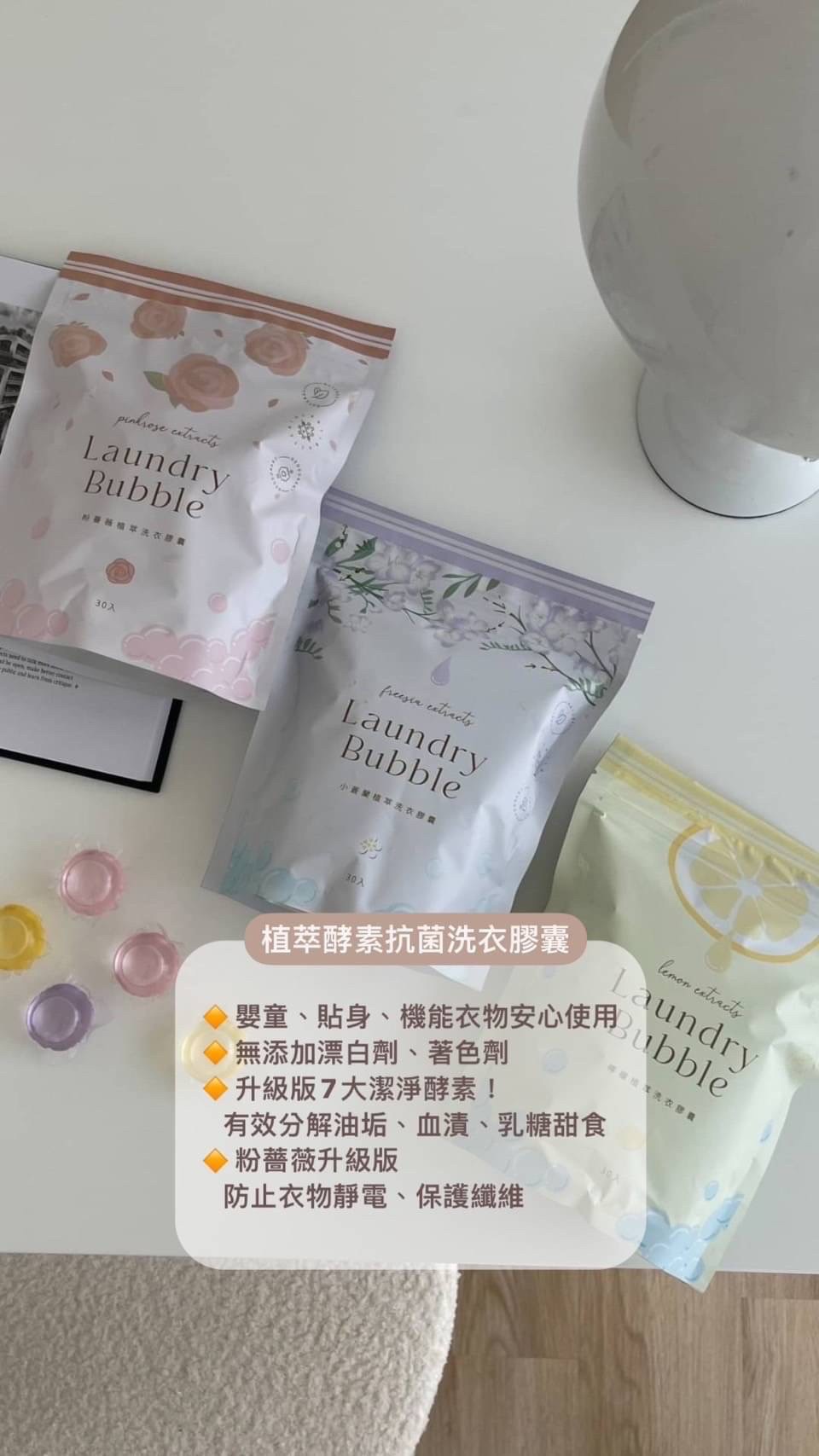 優惠加購》天然植萃洗衣球