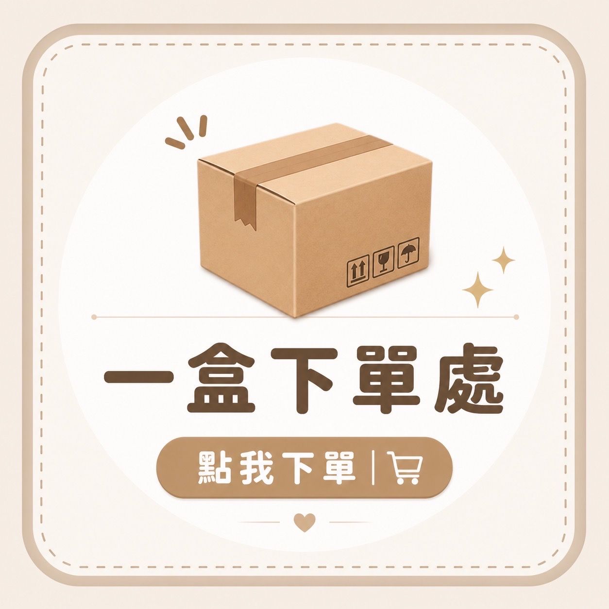 單品下單區（無優惠）