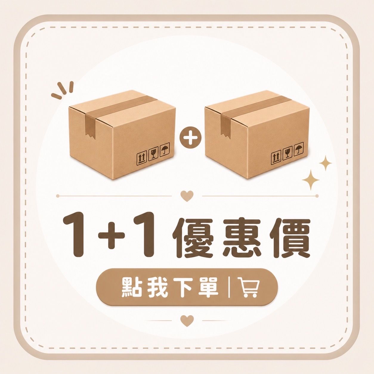 任選兩樣1+1（不含體驗包）