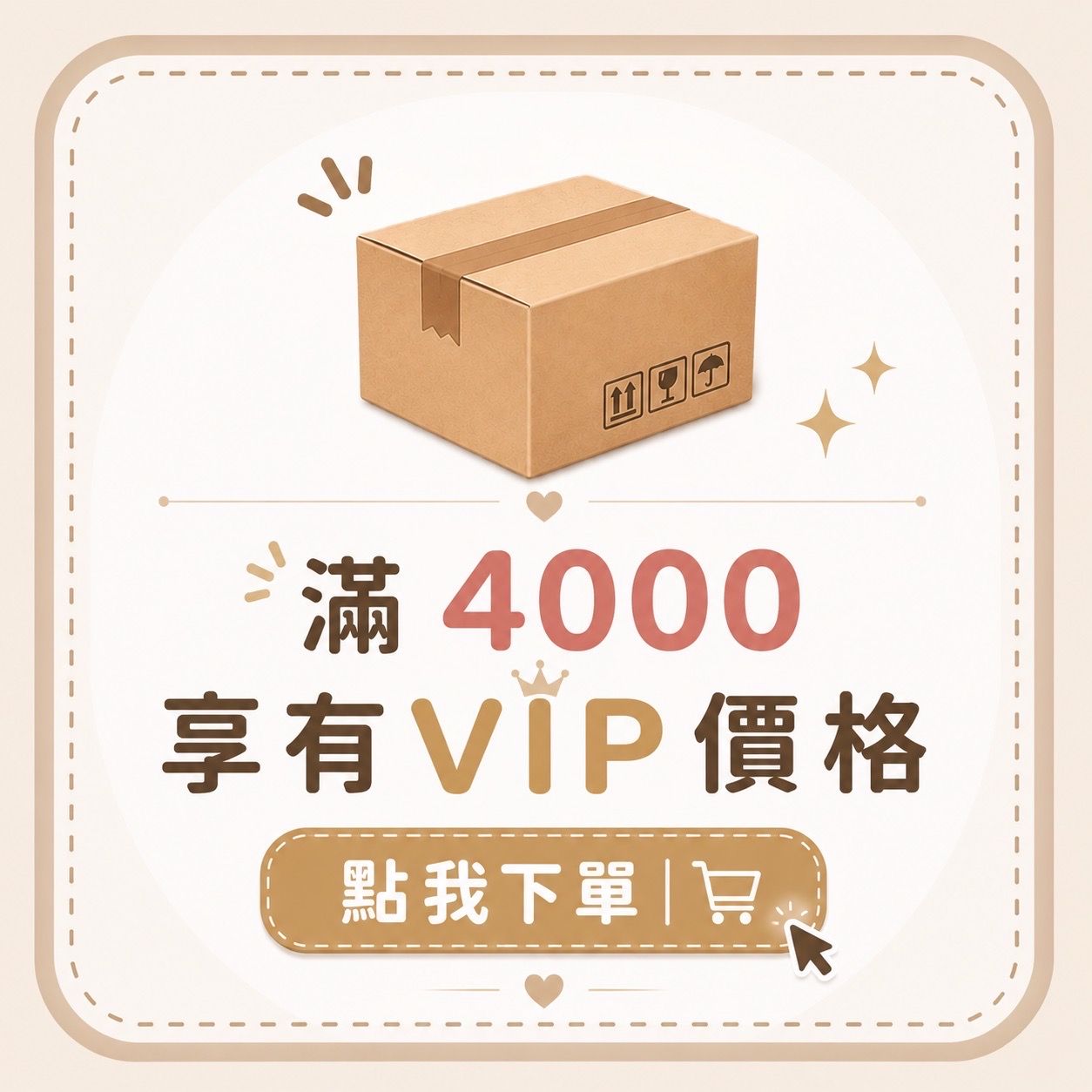 全館滿$4000 or 活動加購
