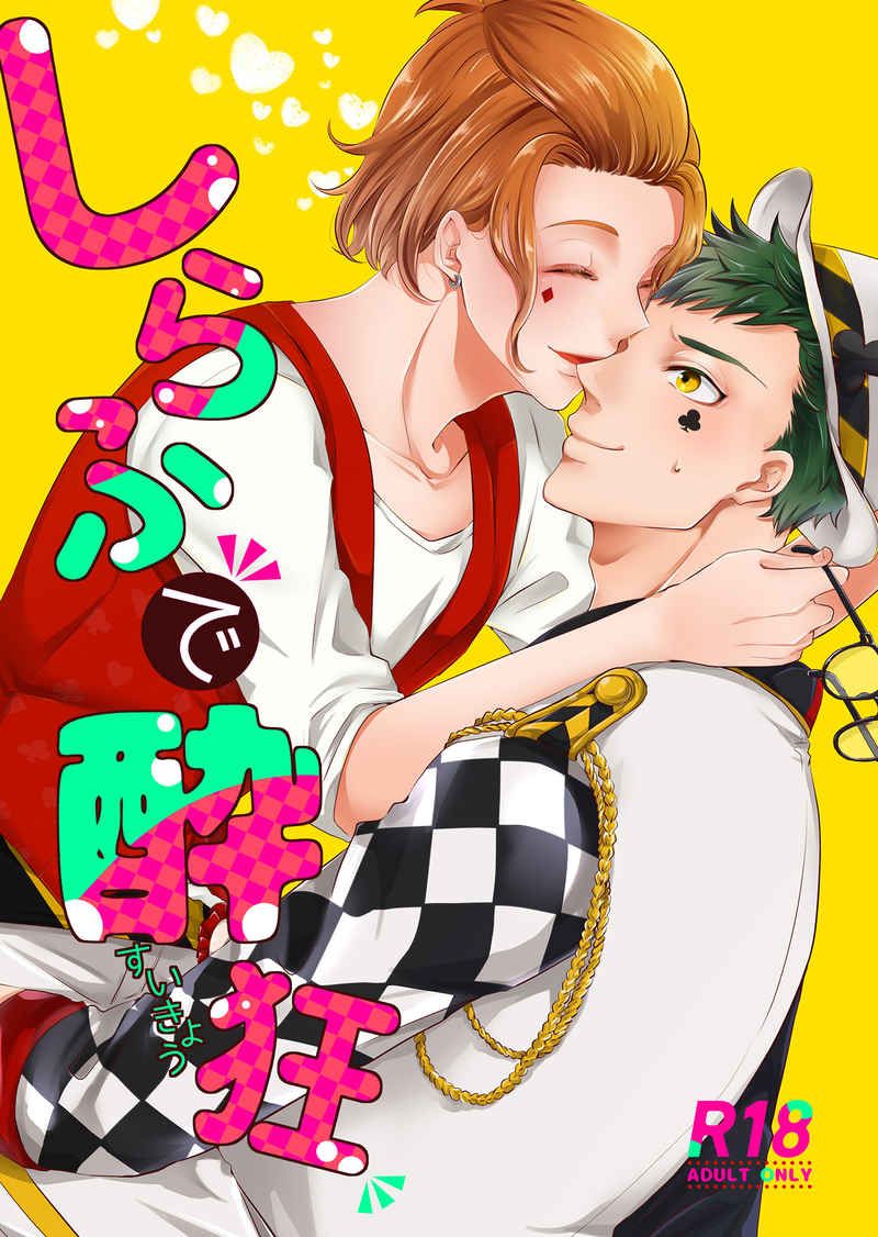 日版扭曲仙境同人誌-トレイケイト（紅心寮）/アオヲカム【しらふで酔狂】