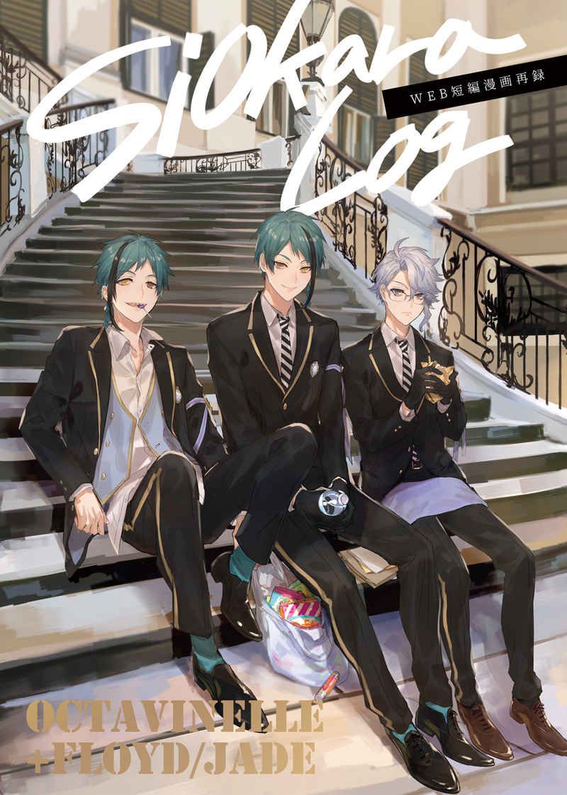 日版扭曲仙境同人誌-フロイドジェイド（海寮）/しおから【Siokara Log】
