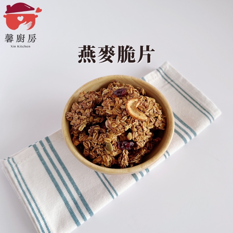 燕麥脆片 Granola （可常溫寄送）
