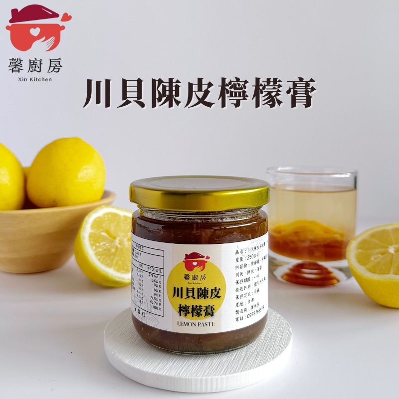 川貝陳皮檸檬膏（可常溫寄送）