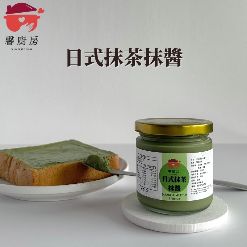 日式抹茶抹醬