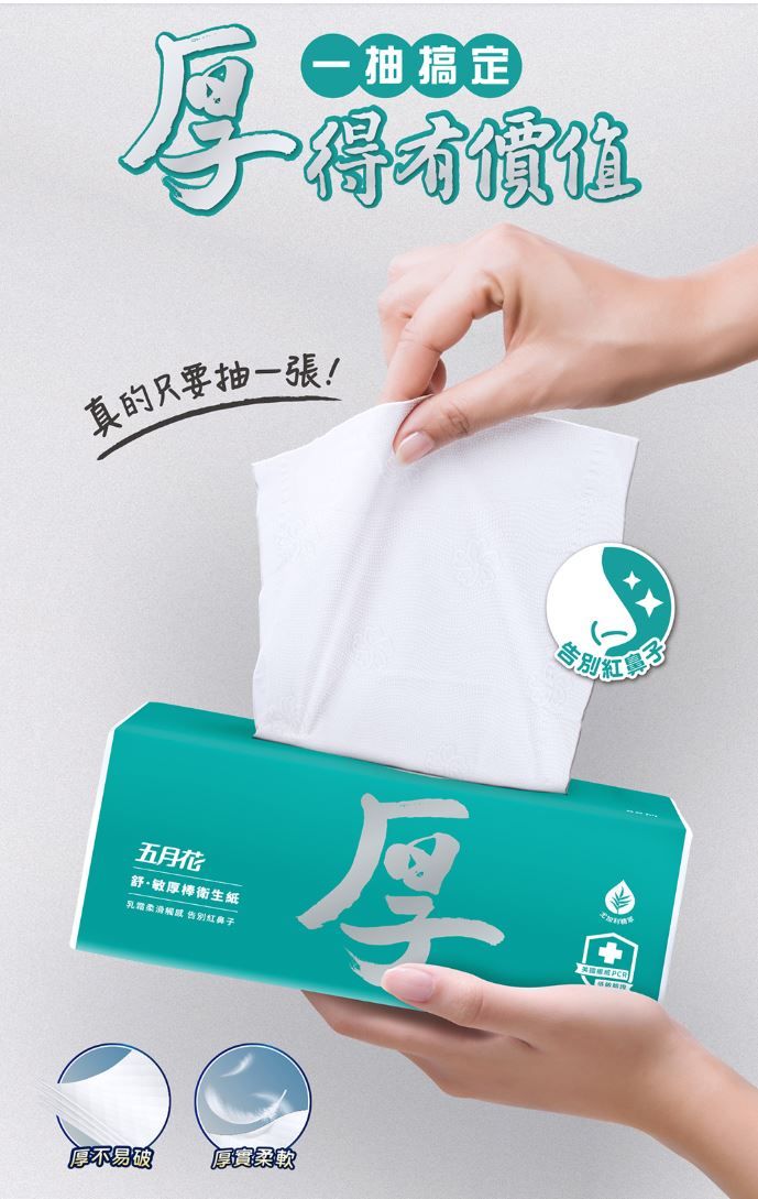 [五月花] 厚衛生紙-舒敏