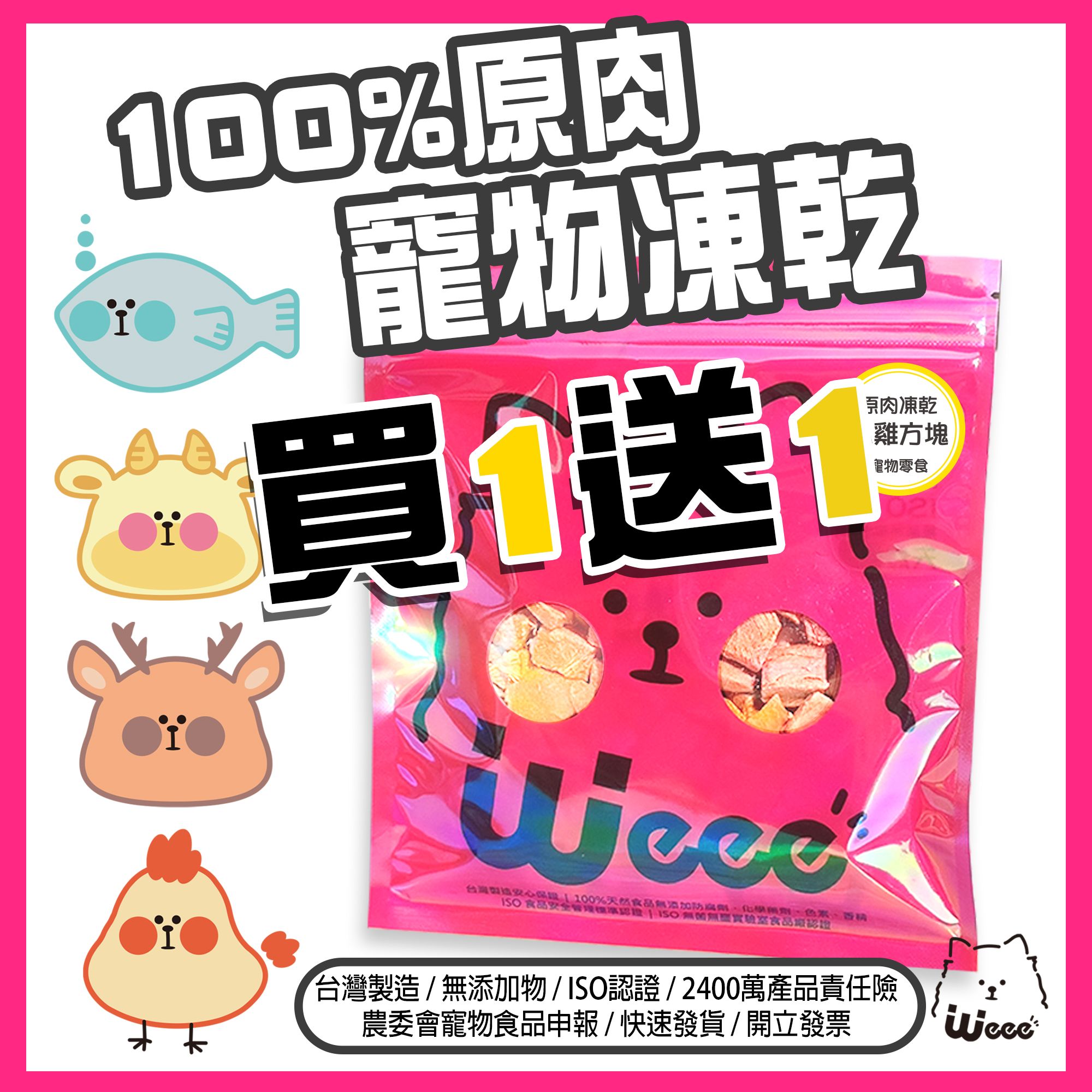 【Weee】100%天然原肉凍乾