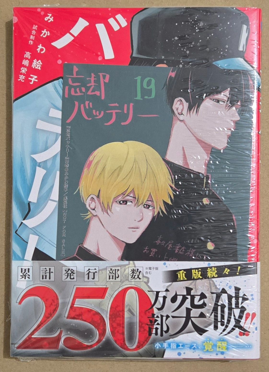 19卷1本（投捕特典）+20卷2本（投捕＆二遊間特典）