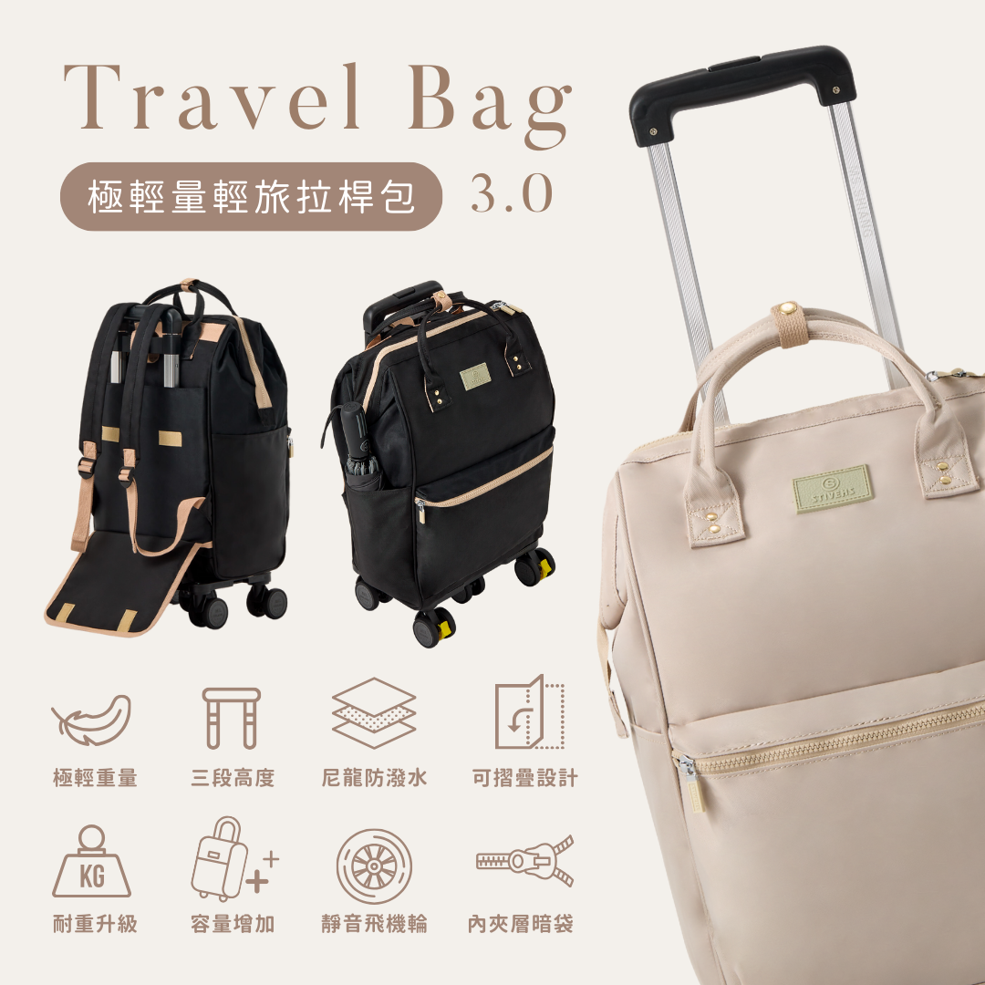 極簡素3.0 輕旅拉桿包組