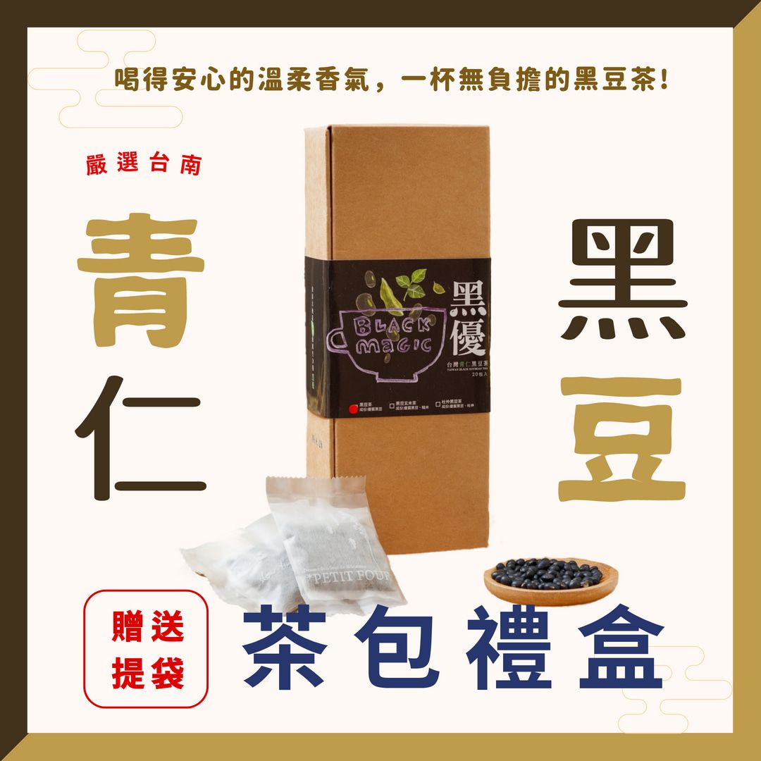 【穀穀】青仁黑豆茶包禮盒｜95折優惠中