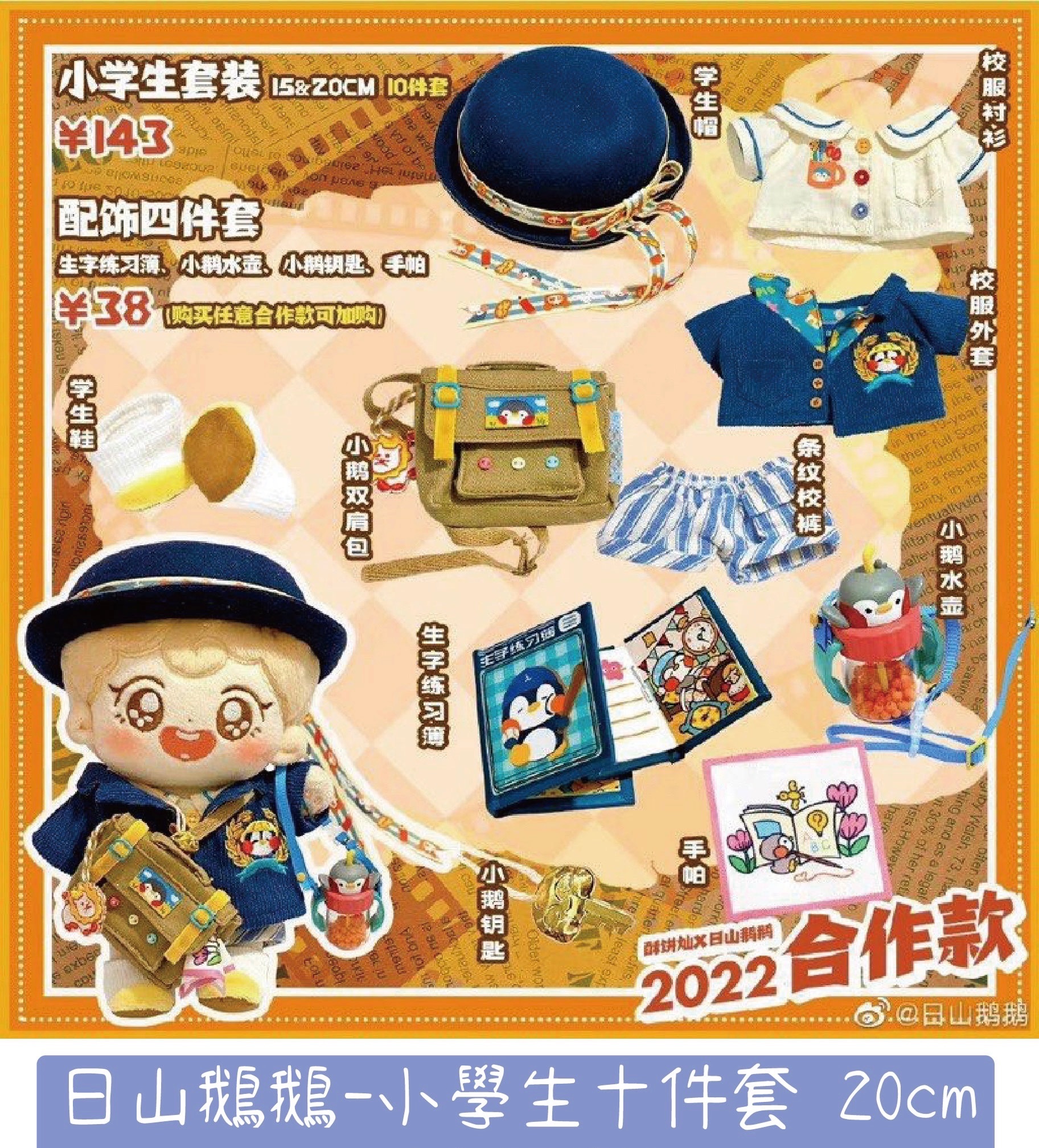 棉花娃娃衣20CM