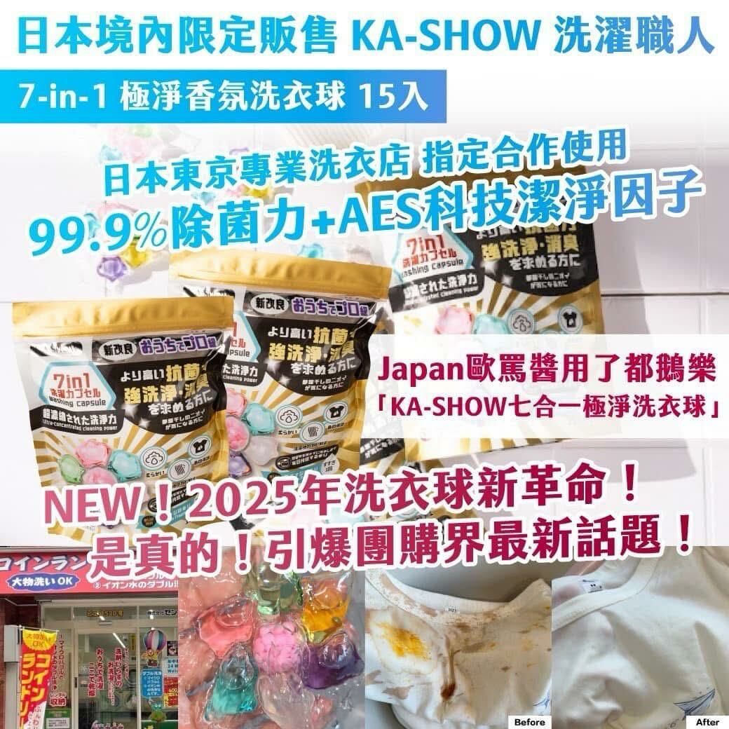 【買一送一】7-in-1 極淨香氛洗衣球 15入