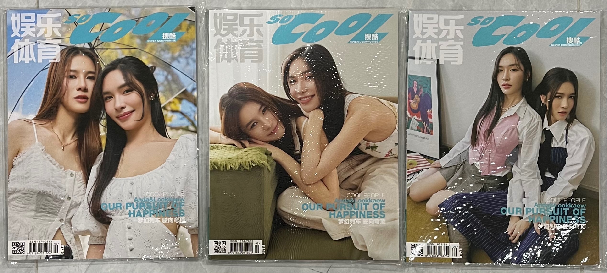 So Cool 雜誌終極版