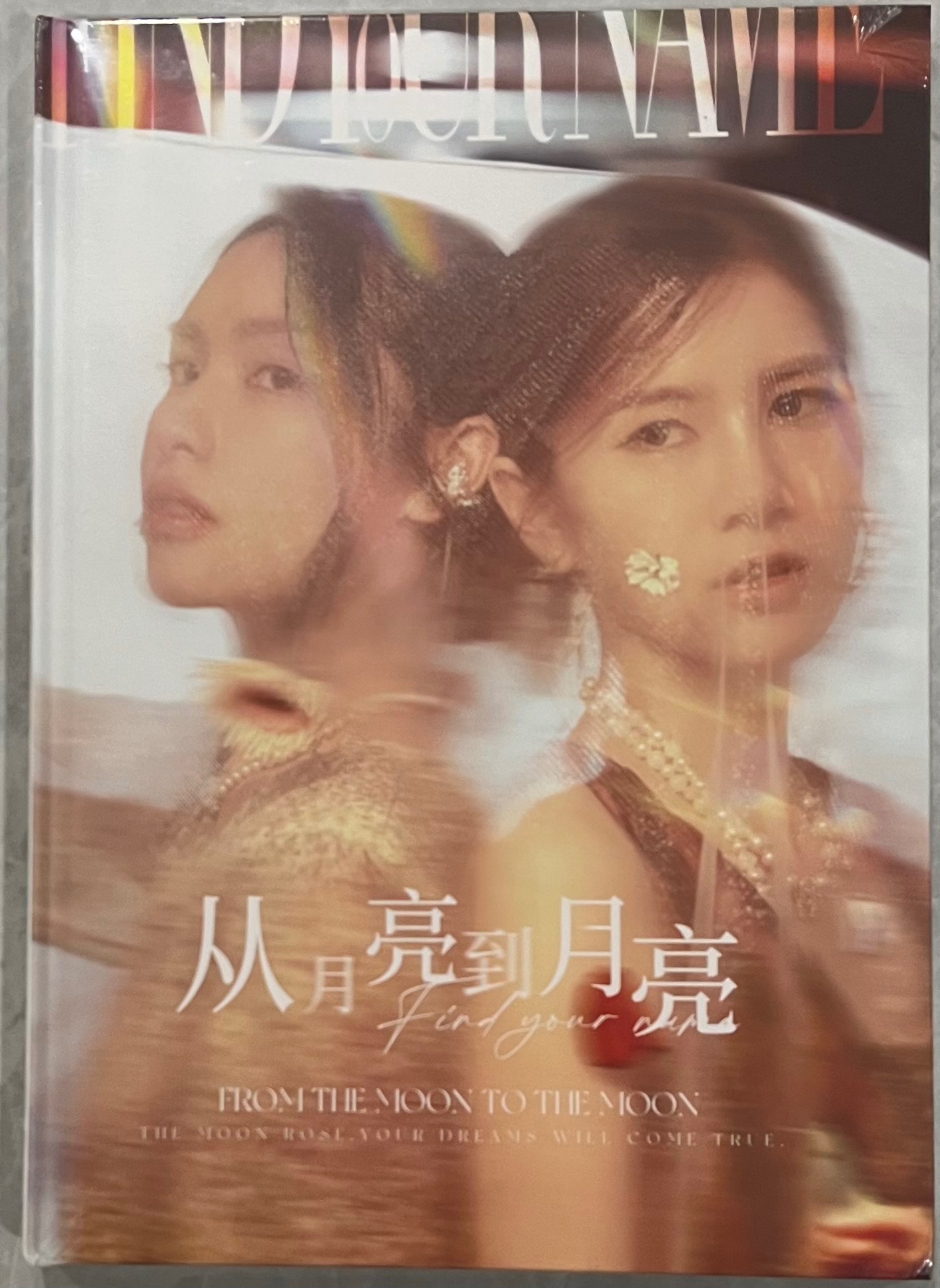 從月亮到月亮寫真書