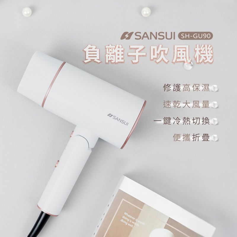 超輕量負離子吹風機SH-GU90