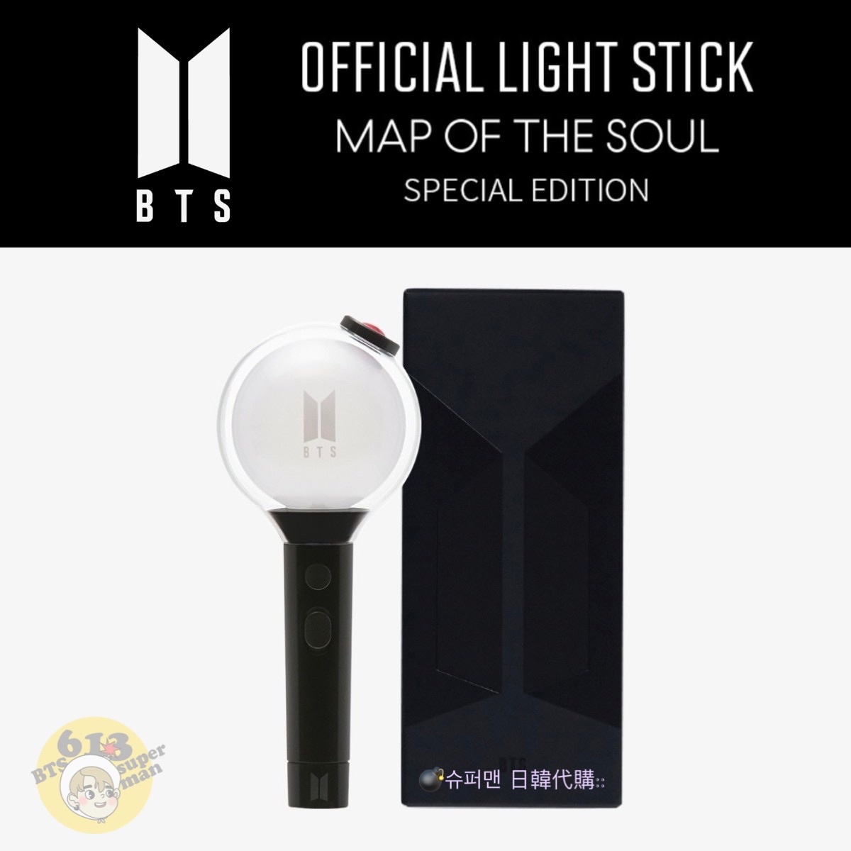 【代購】BTS官方阿米棒手燈特別版