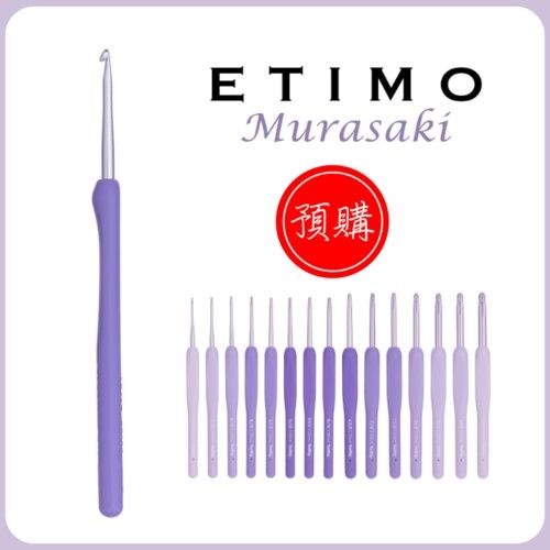 南瓜毛線屋🎃廣島紫色鉤針 單支