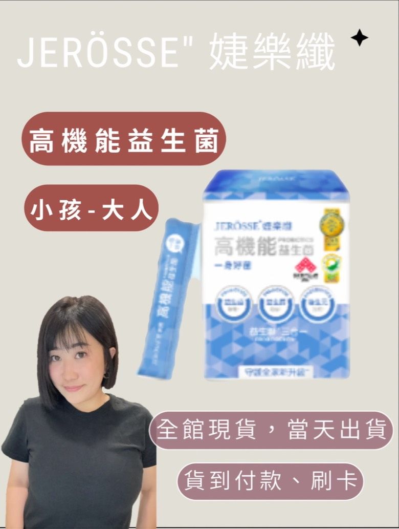 小孩最愛🤎婕樂纖高機能益生菌-防疫好菌必備