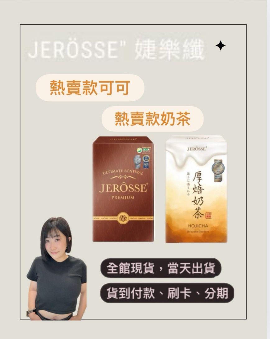 914戒手搖🤎厚焙奶茶/抖音可可 控卡飽足 抖音爆紅