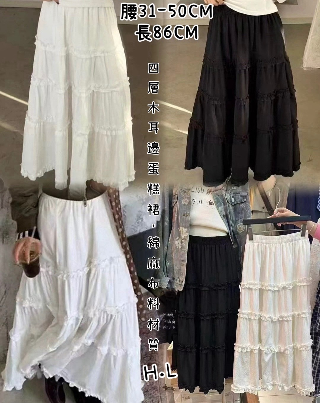 四層木耳編蛋糕裙